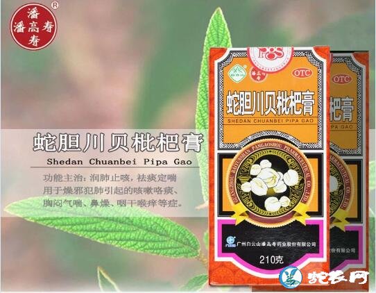 潘高寿蛇胆川贝枇杷膏