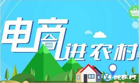 农村电商为什么一直发展不起来? 最重要的发展策略是什么?