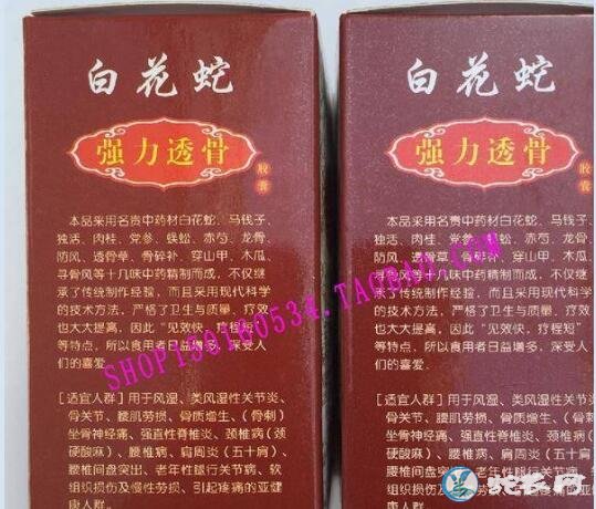 白花蛇七层透骨胶囊怎么样?是假药吗?