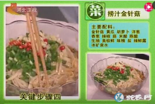凉拌金针菇