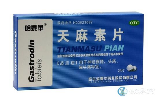 天麻素