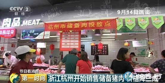 政府储备猪肉什么价?杭州多家超市开售政府储备猪肉!