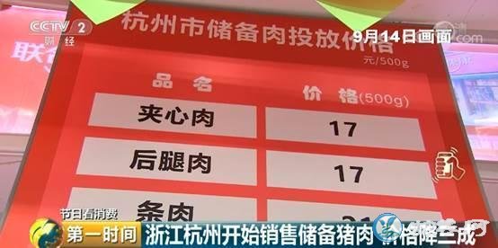 政府储备猪肉什么价?杭州多家超市开售政府储备猪肉!
