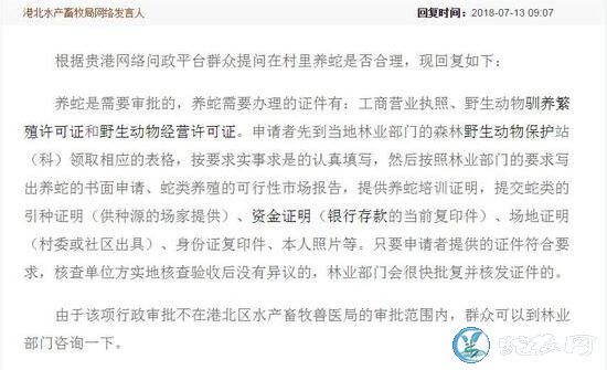 特种养殖需办理什么手续?如何办?