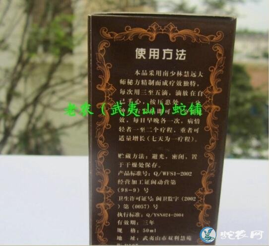 雄发五步蛇油精怎么样?武夷山五步蛇油精真假?