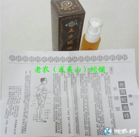 雄发五步蛇油精怎么样?武夷山五步蛇油精真假?