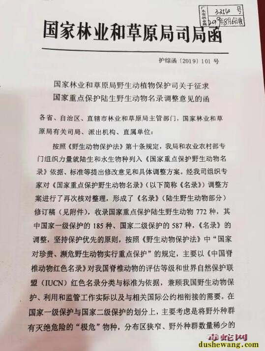 养蛇场驯养证需抓紧办理!