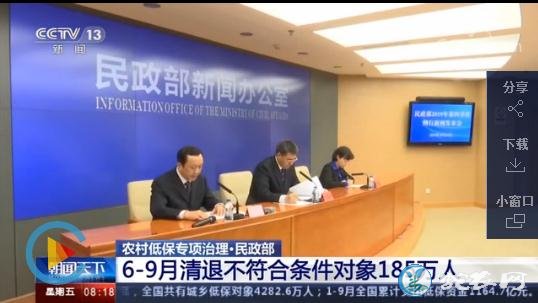 农村低保专项治理:已清退不符合条件对象185万人!