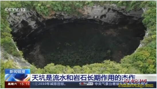 广西发现一世界级天坑群!