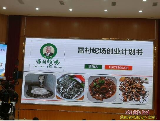 雷村蛇场上思基地参加首届农民工创业大赛剪影