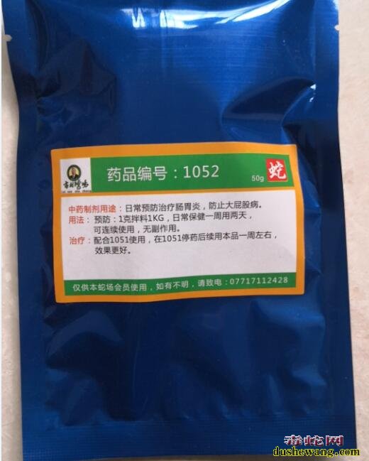 蛇健胃散