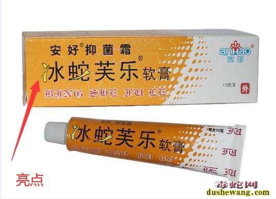 水蛇芙乐软膏、水蛇芙乐软膏小孩能用吗?
