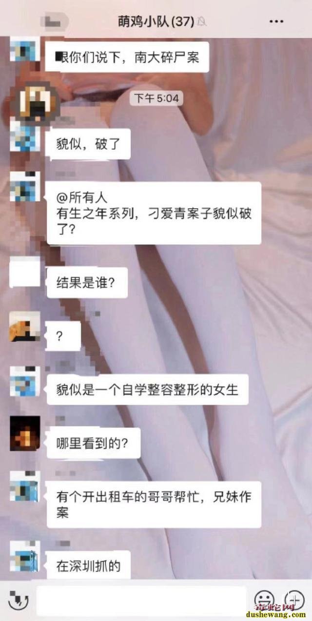 网传南大碎尸案近日破了?我们来看看警方回应“南大碎尸案破获”!