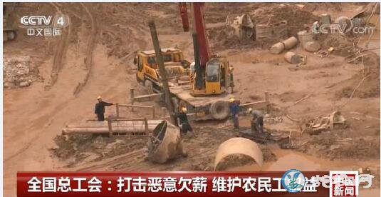 全国总工会下发打击恶意欠薪 维护农民工权益通知!