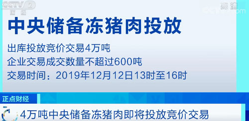 中央储备冻猪肉即将投放竞价交易!投放量达4万吨!