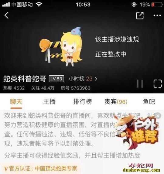 网红直播捕蛇被指获利数百万元！