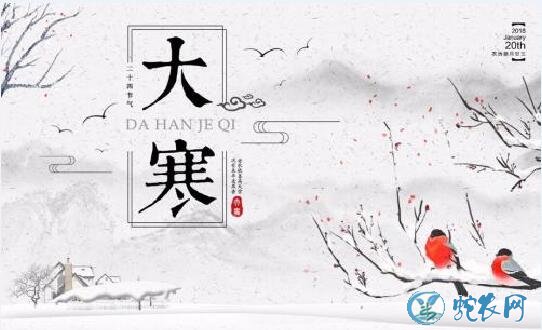 2019今年大寒节气是几月几日?大寒都有什么习俗和禁忌?