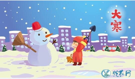 2019今年大寒节气是几月几日?大寒都有什么习俗和禁忌?