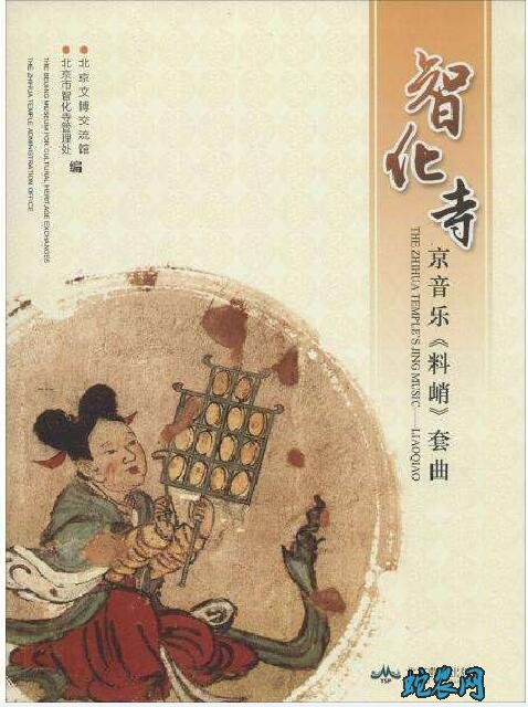 东城区民俗文化-智化寺京音乐介绍!