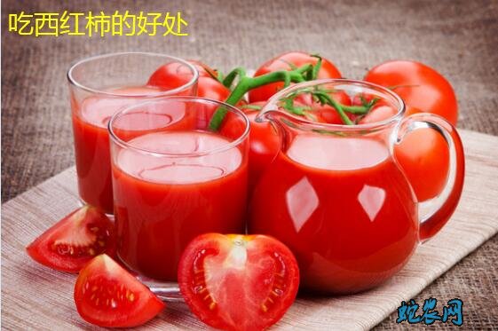 吃西红柿的好处