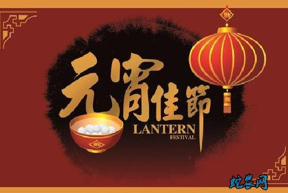 2020年元宵节是几月几日?元宵节的习俗和禁忌都有哪些?