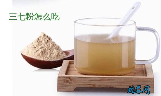 三七粉怎么吃?怎么吃三七粉效果最好?