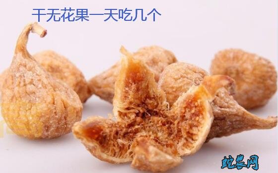干无花果一天吃几个?吃多了会怎么样?