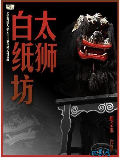 东城区民俗文化-白纸坊太狮介绍!