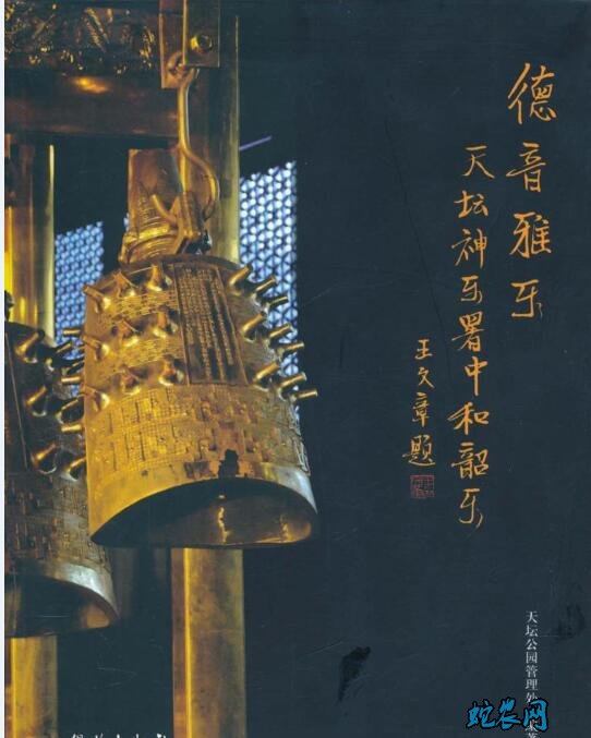 东城区民俗文化-天坛神乐署、中和韶乐介绍!