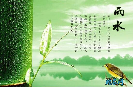 雨水的习俗和禁忌