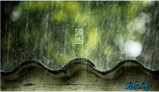 雨水的习俗和禁忌