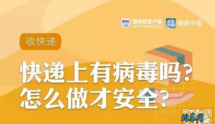 如何安全收快递