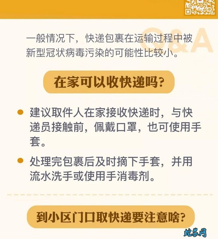 如何安全收快递
