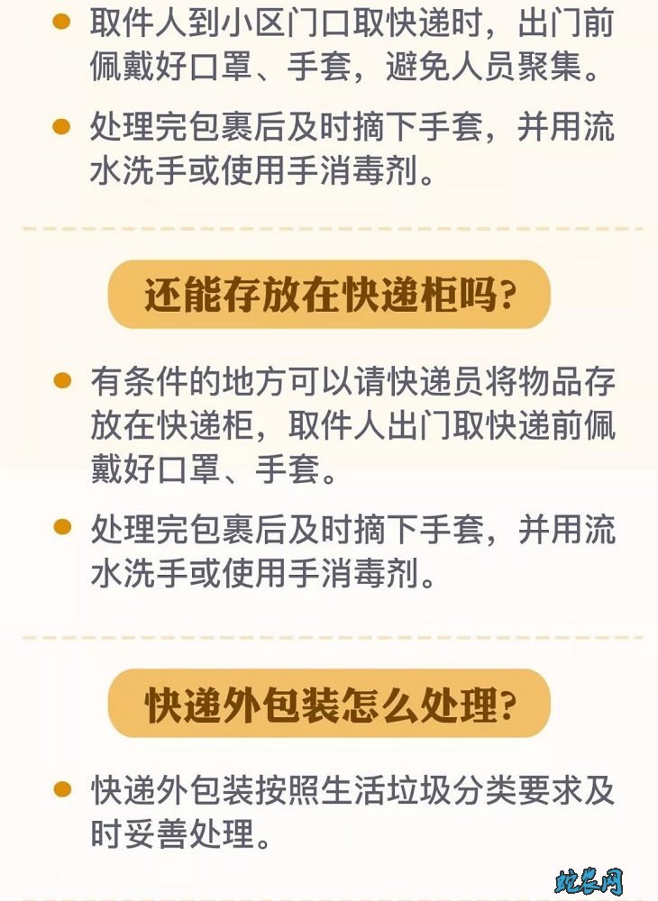 如何安全收快递