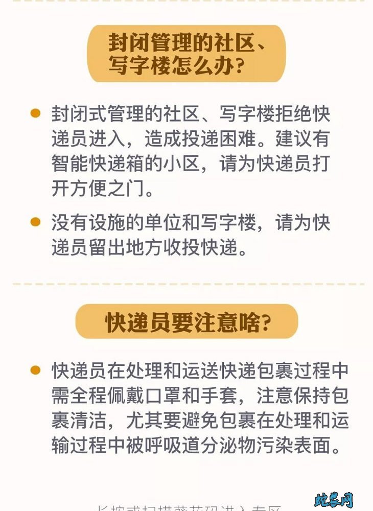 如何安全收快递