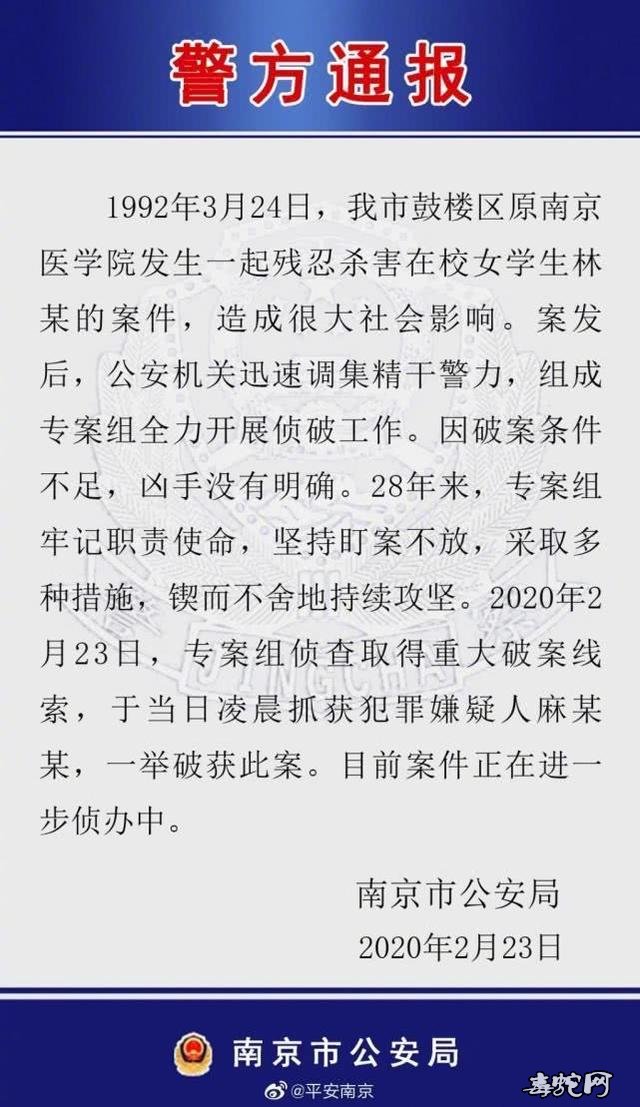 28年前南医大 "1.19"奸杀案昨日告破!与1996“南大碎尸案”有关吗?