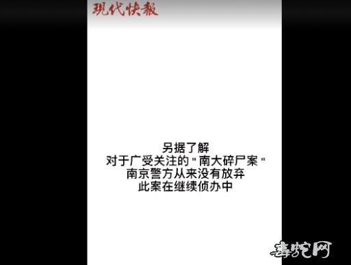 28年前南医大 "1.19"奸杀案昨日告破!与1996“南大碎尸案”有关吗?