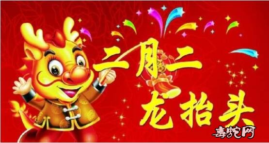 2020年二月二龙抬头是几月几日?二月二龙抬头的风俗有哪些?
