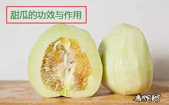 甜瓜的功效与作用都有哪些