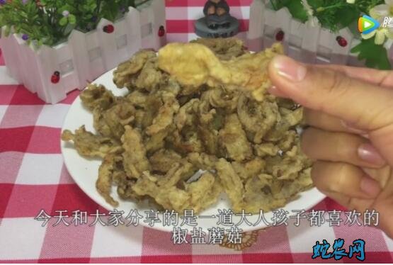 椒盐蘑菇的做法步