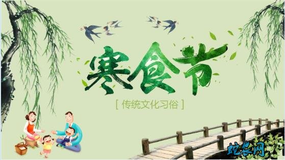 2020年清明是几月几日?清明的风俗和禁忌有哪些?
