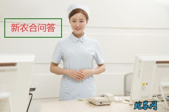新农合问答:看病报销流程