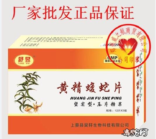 哪里可以买到黄精蝮蛇丸正品?
