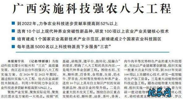 广西出台科技强农8大工程实施方案