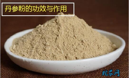 丹参粉的功效与作用