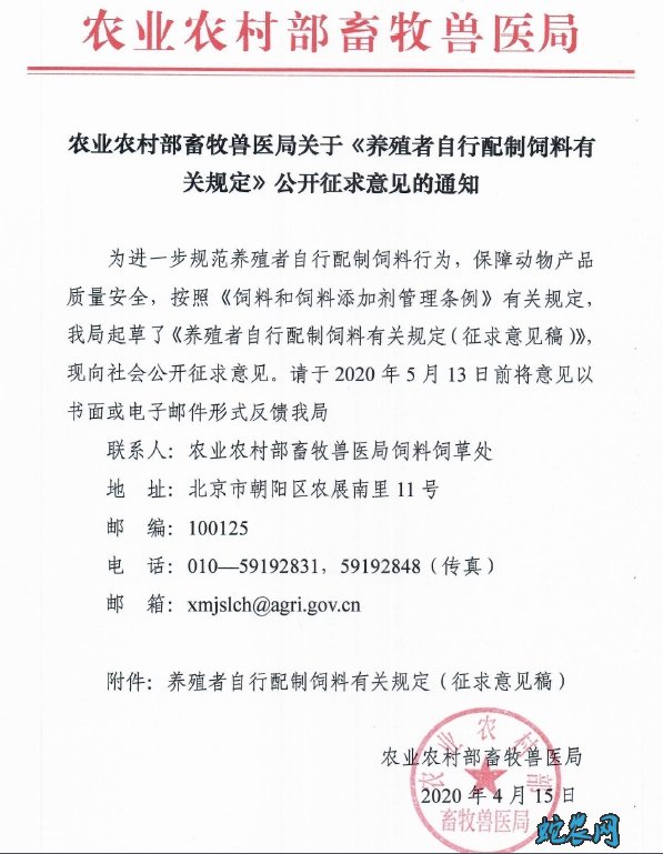 《养殖者自行配制饲料有关规定》