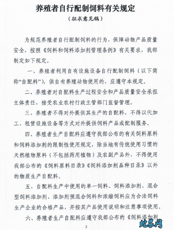 《养殖者自行配制饲料有关规定》