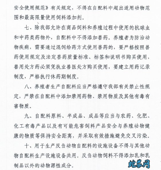 《养殖者自行配制饲料有关规定》