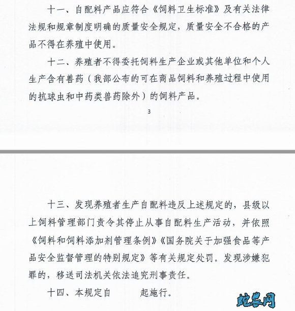 《养殖者自行配制饲料有关规定》