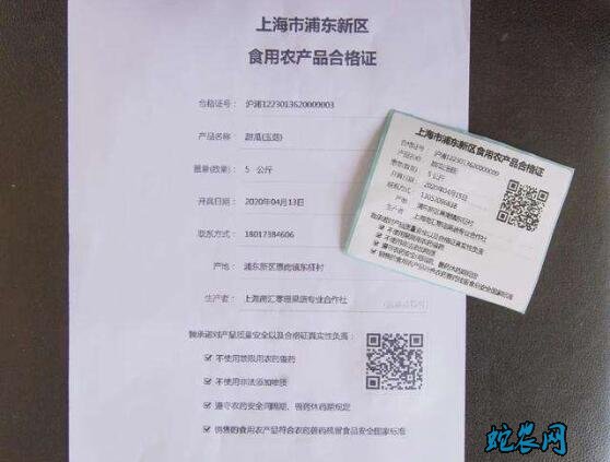上海:浦东开具首张食用农产品合格证